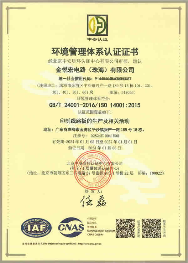 ISO 14001证书