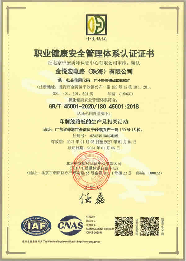 ISO 45001证书